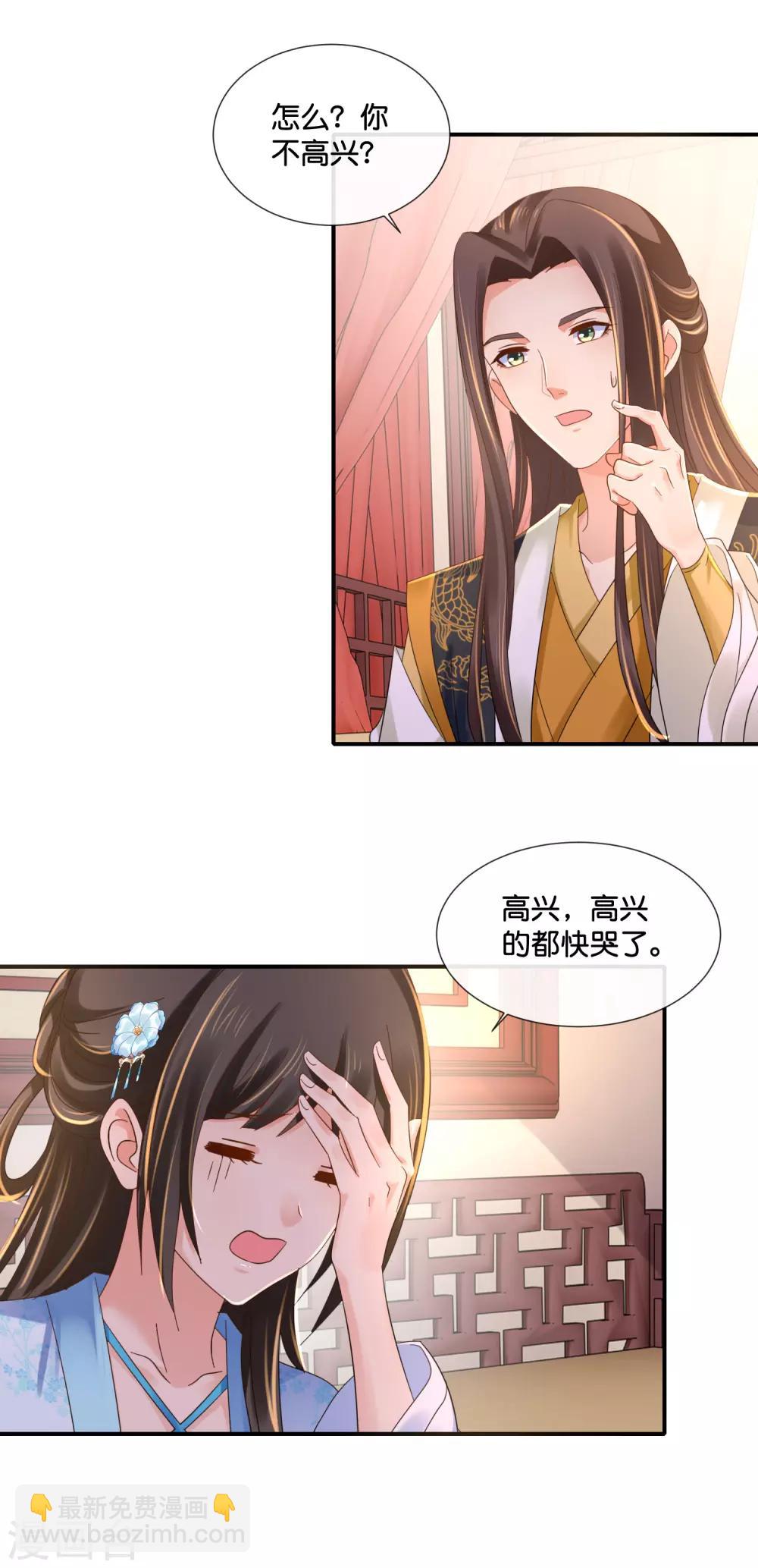 第108话 妙妙的爹爹-第109话