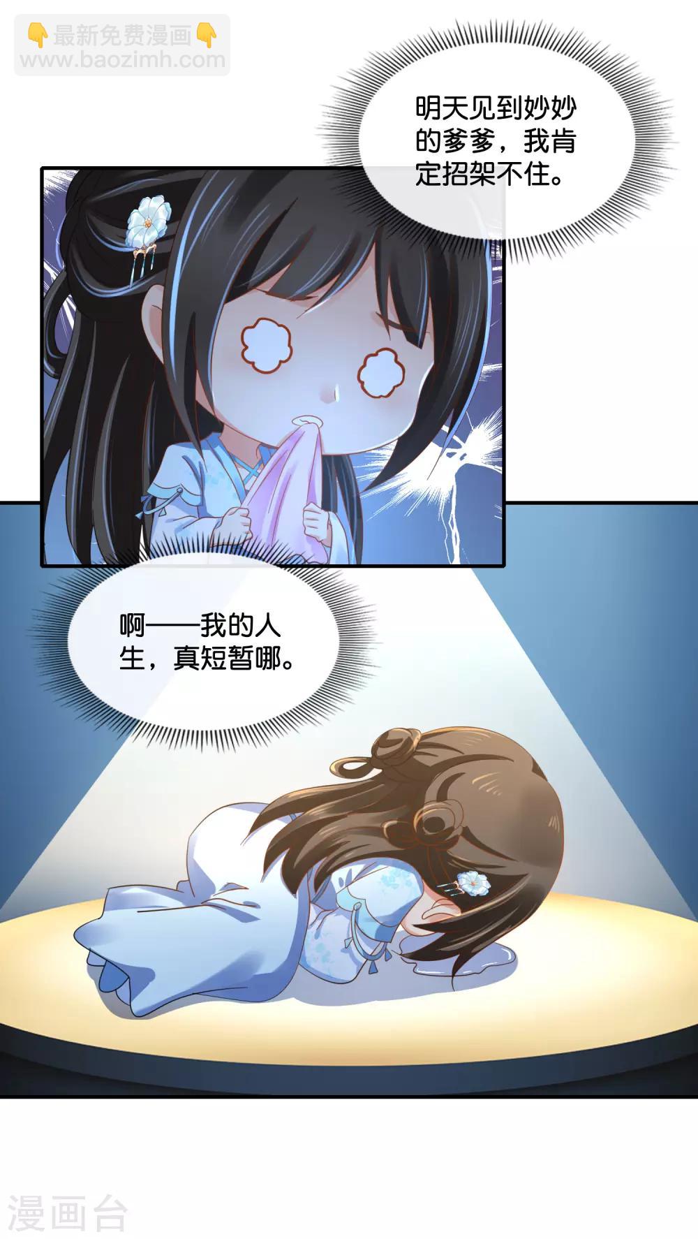 第108话 妙妙的爹爹-第109话