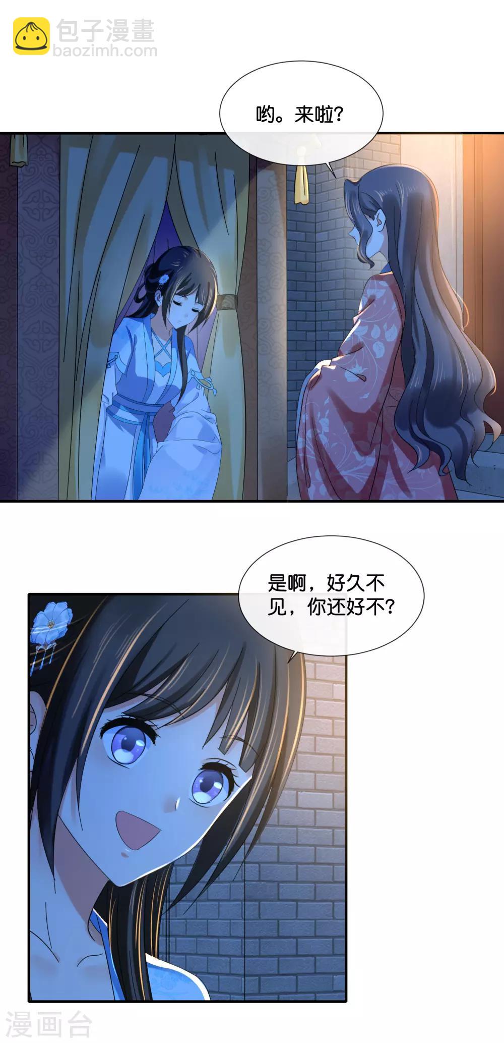 第108话 妙妙的爹爹-第109话