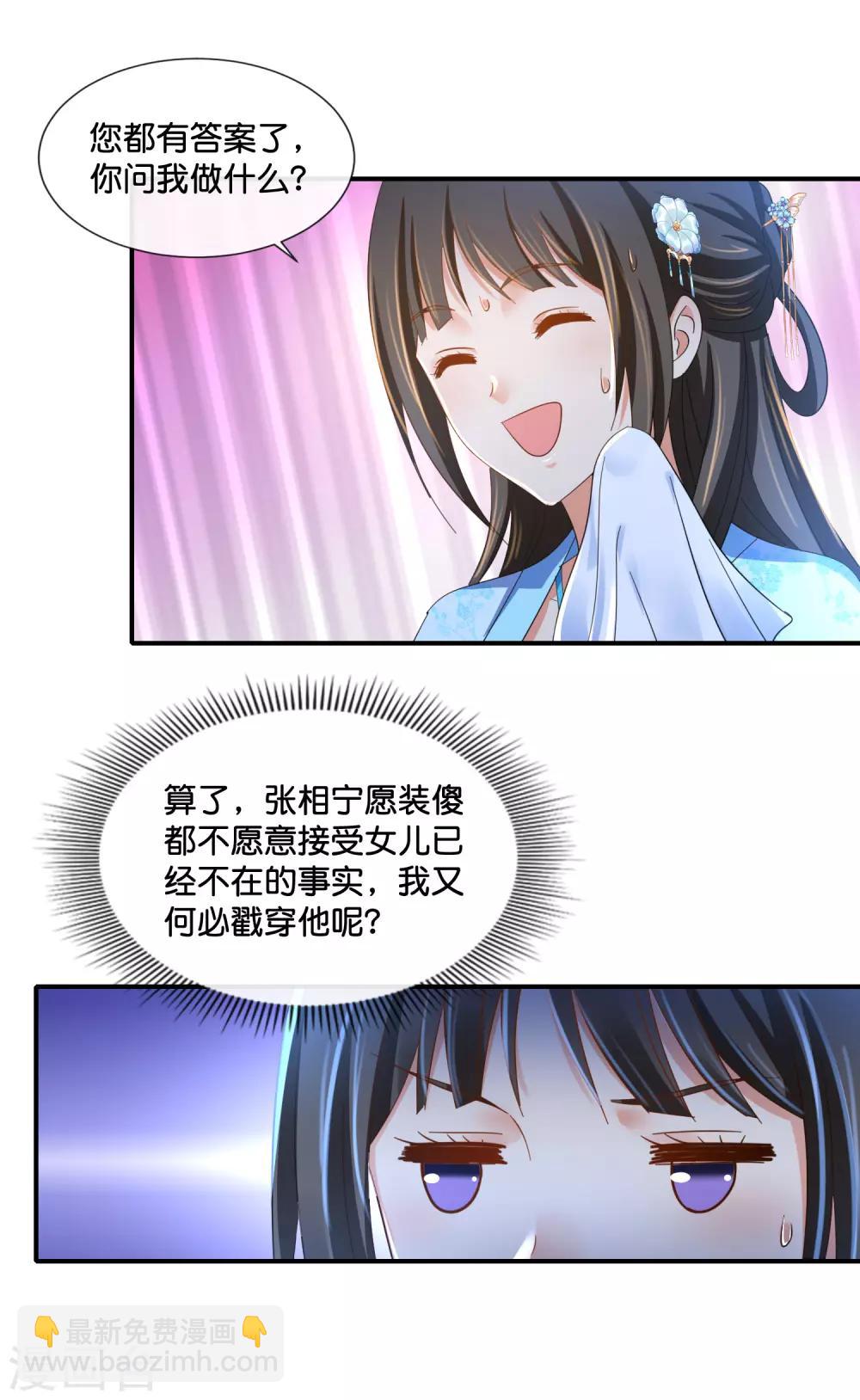 第110话 青娘-第111话