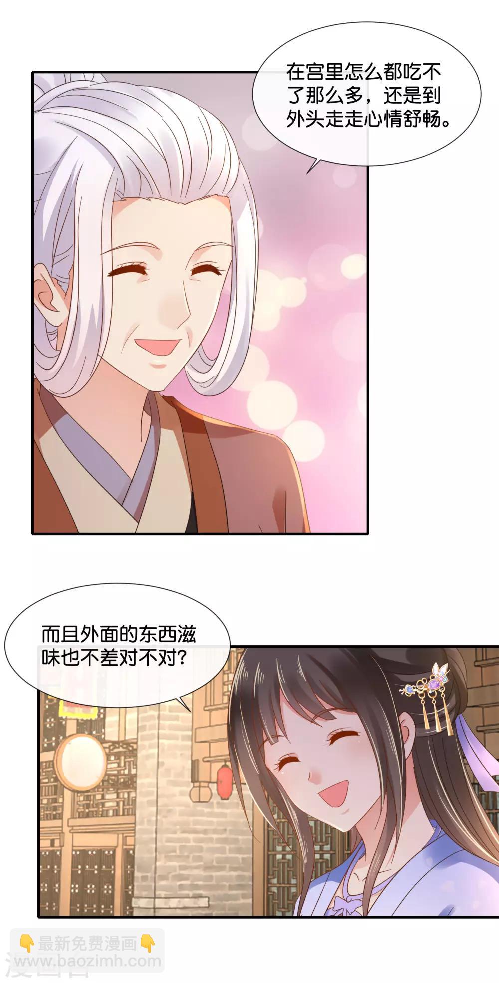冷宮廢后要逆天 - 第124話 帶着太后逛菜場 - 4