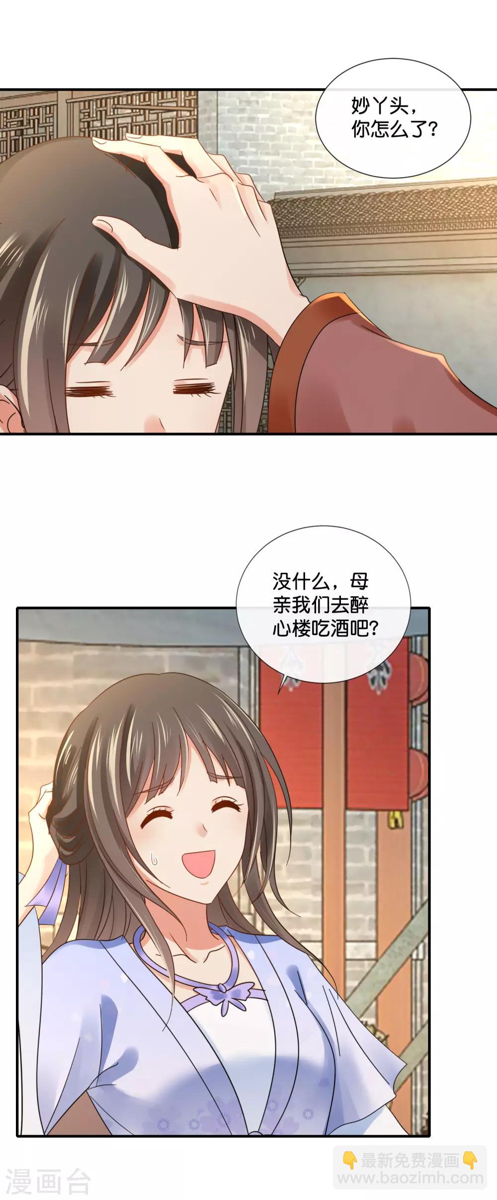 冷宮廢后要逆天 - 第124話 帶着太后逛菜場 - 5