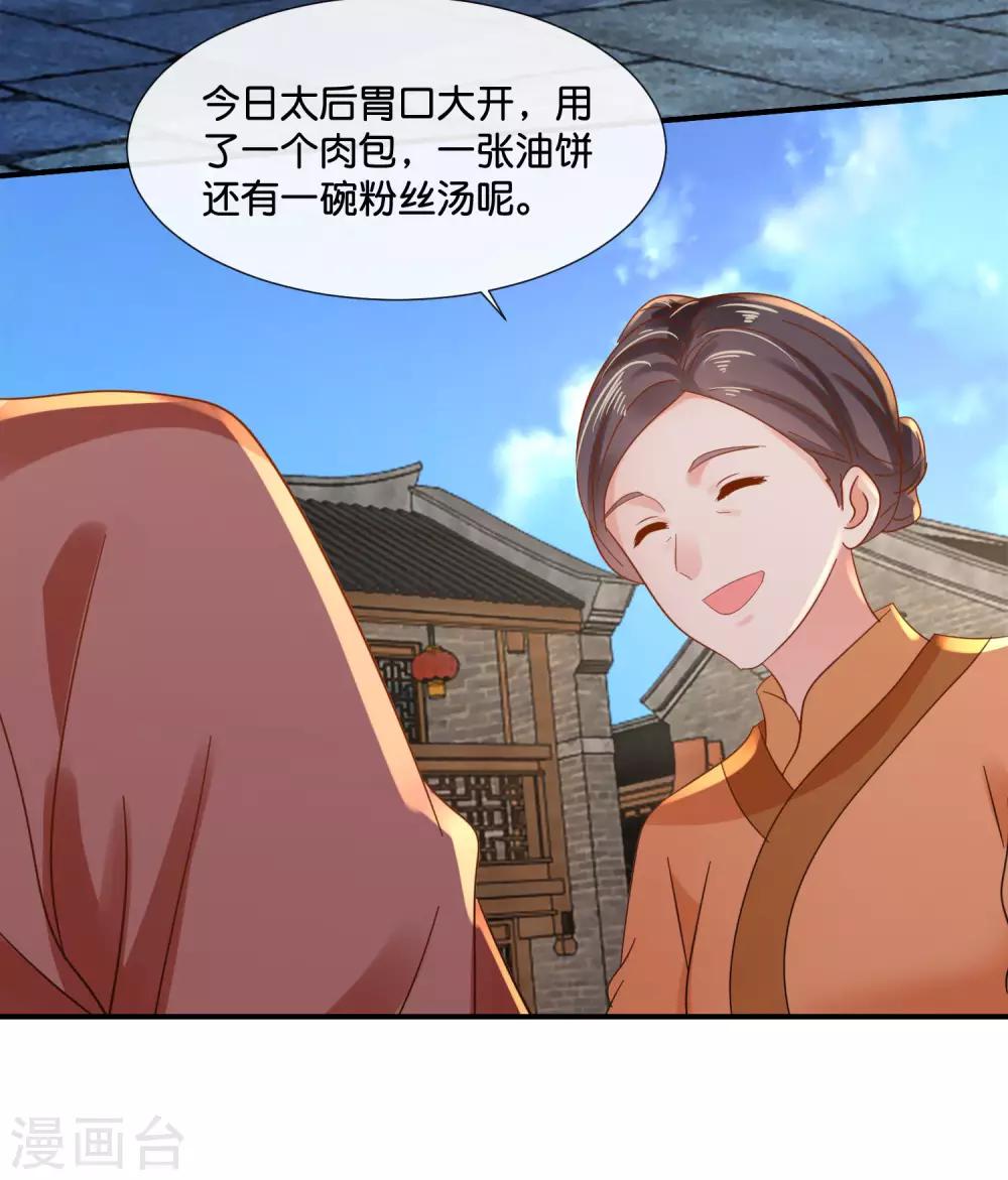 冷宮廢后要逆天 - 第124話 帶着太后逛菜場 - 3