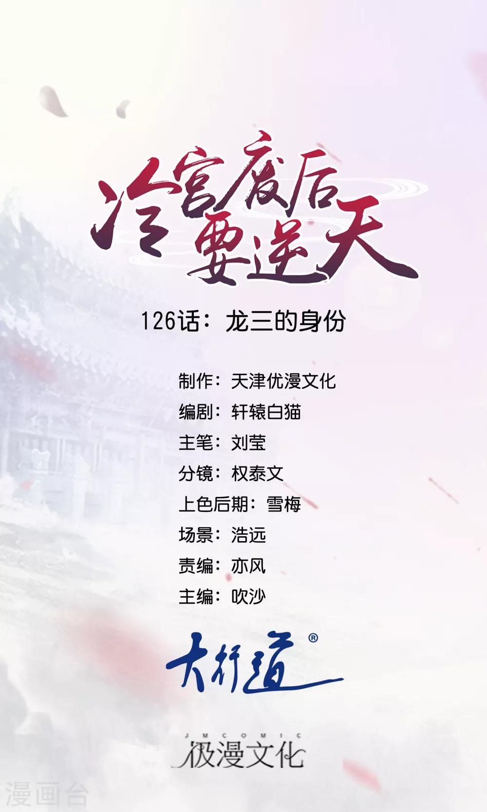 第126话 龙三的身份-第127话