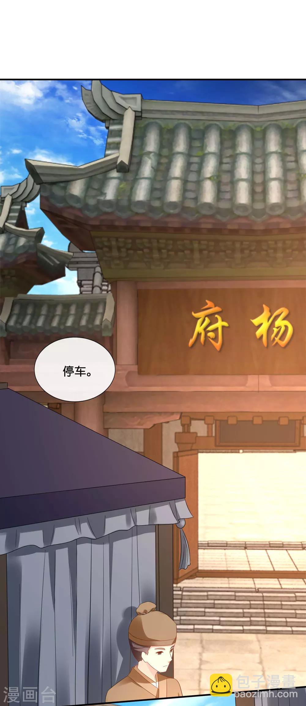 冷宮廢后要逆天 - 第128話 家 - 1