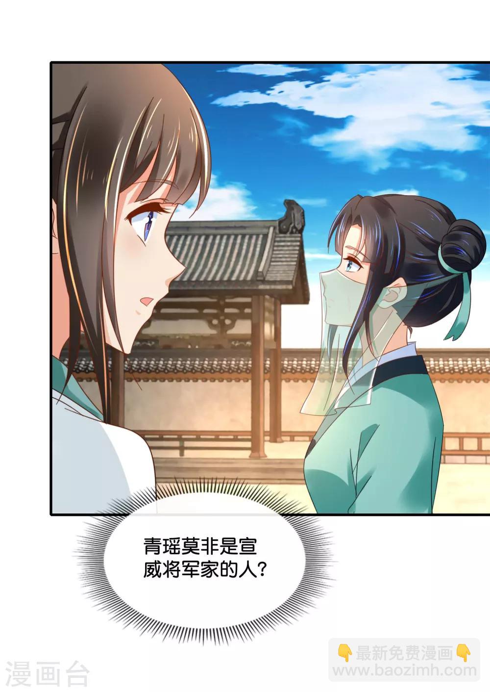 冷宮廢后要逆天 - 第128話 家 - 5