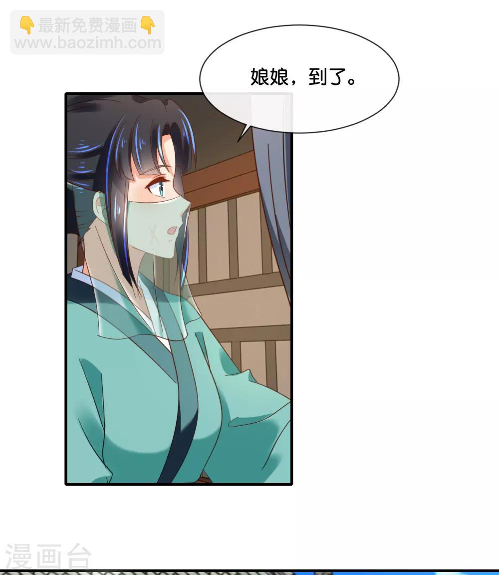 冷宮廢后要逆天 - 第128話 家 - 3