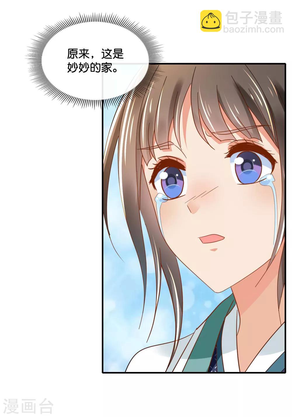 冷宮廢后要逆天 - 第128話 家 - 2
