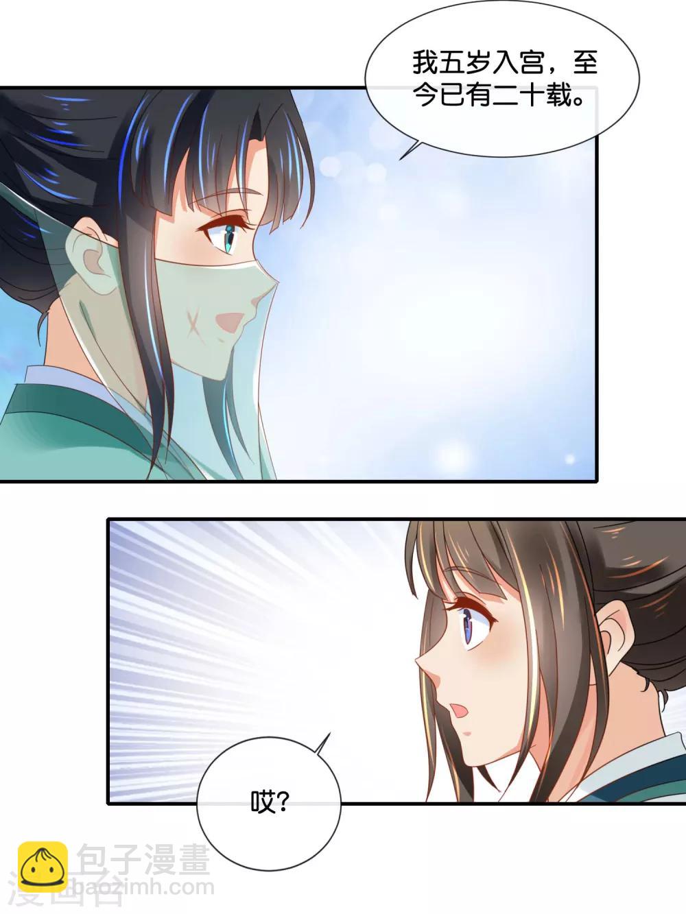 冷宮廢后要逆天 - 第128話 家 - 3