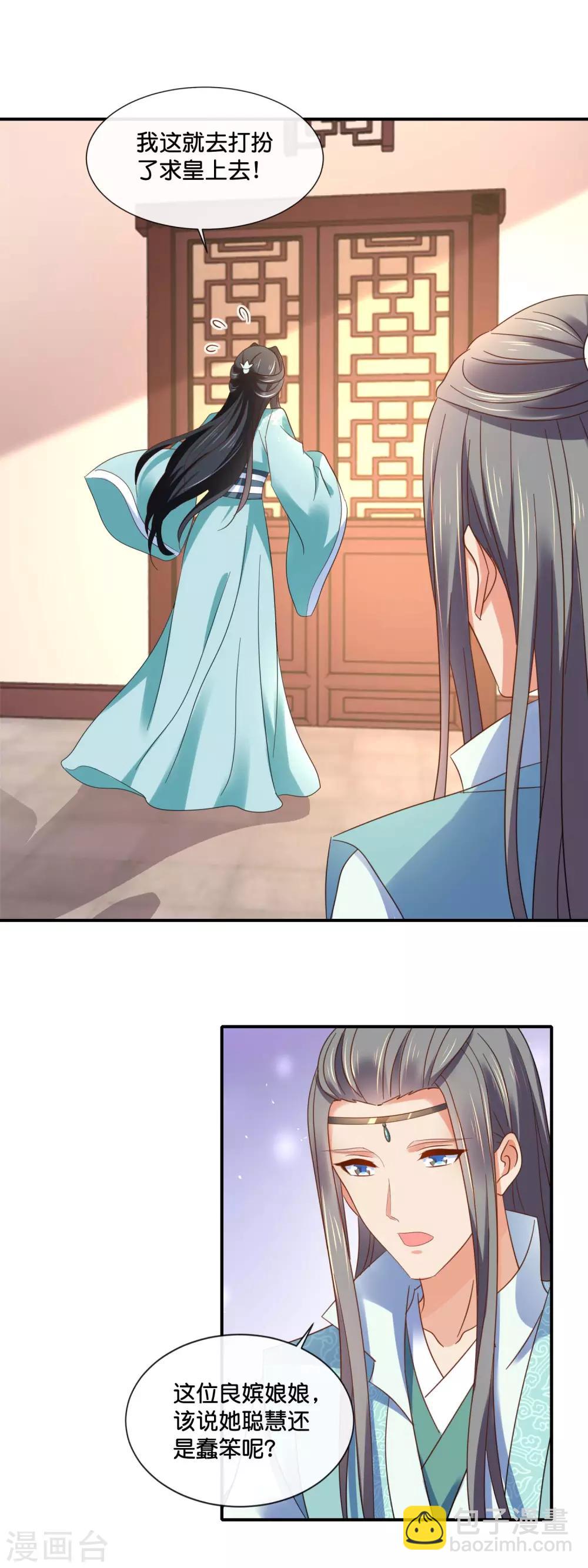 第132话 求我也是没用的-第133话