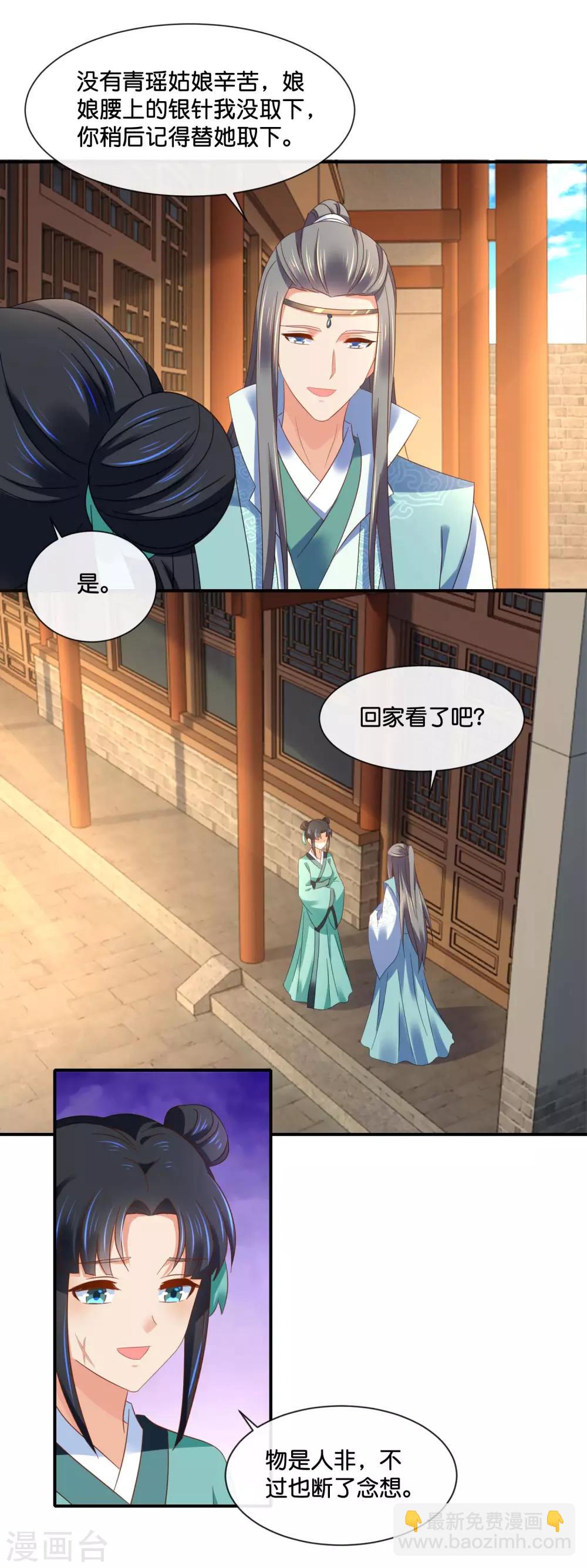 第132话 求我也是没用的-第133话