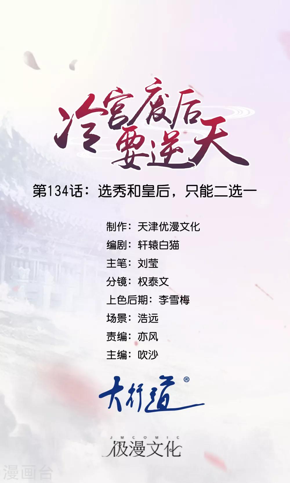 第134话 选秀和皇后，只能二选一-第135话