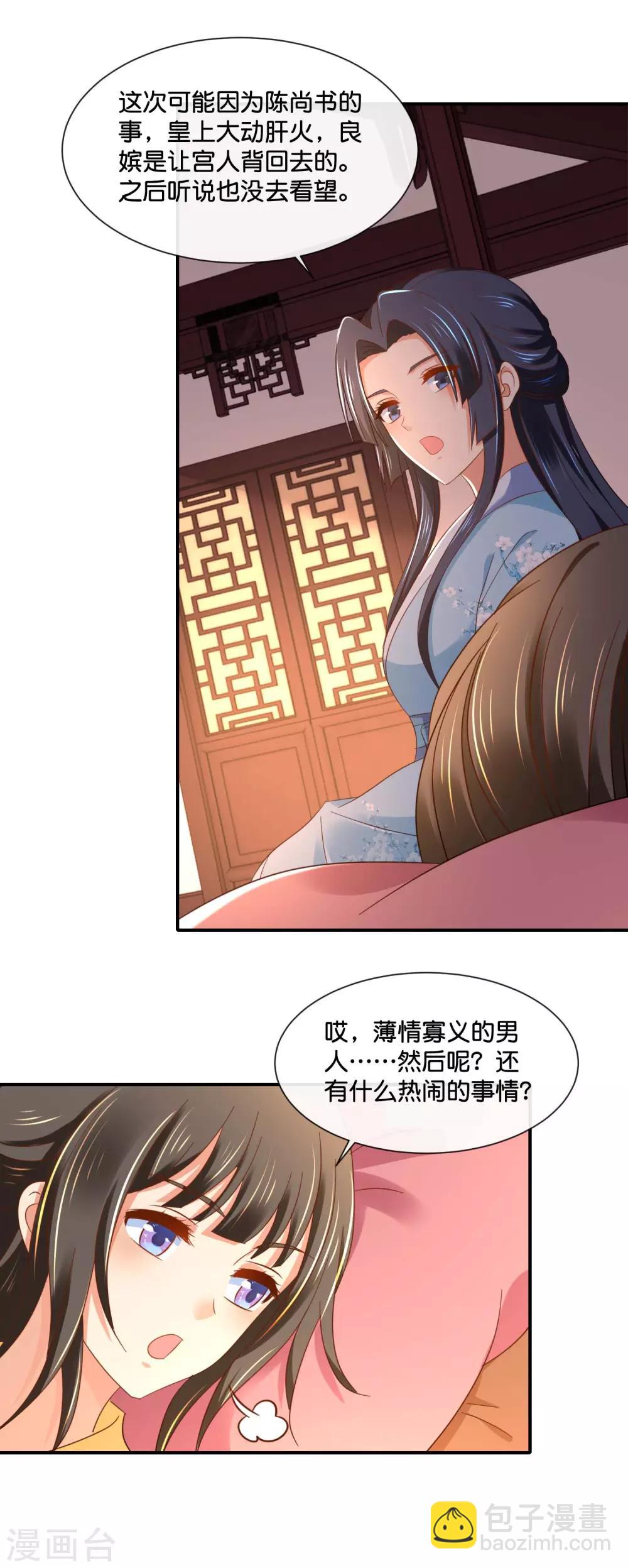 第134话 选秀和皇后，只能二选一-第135话