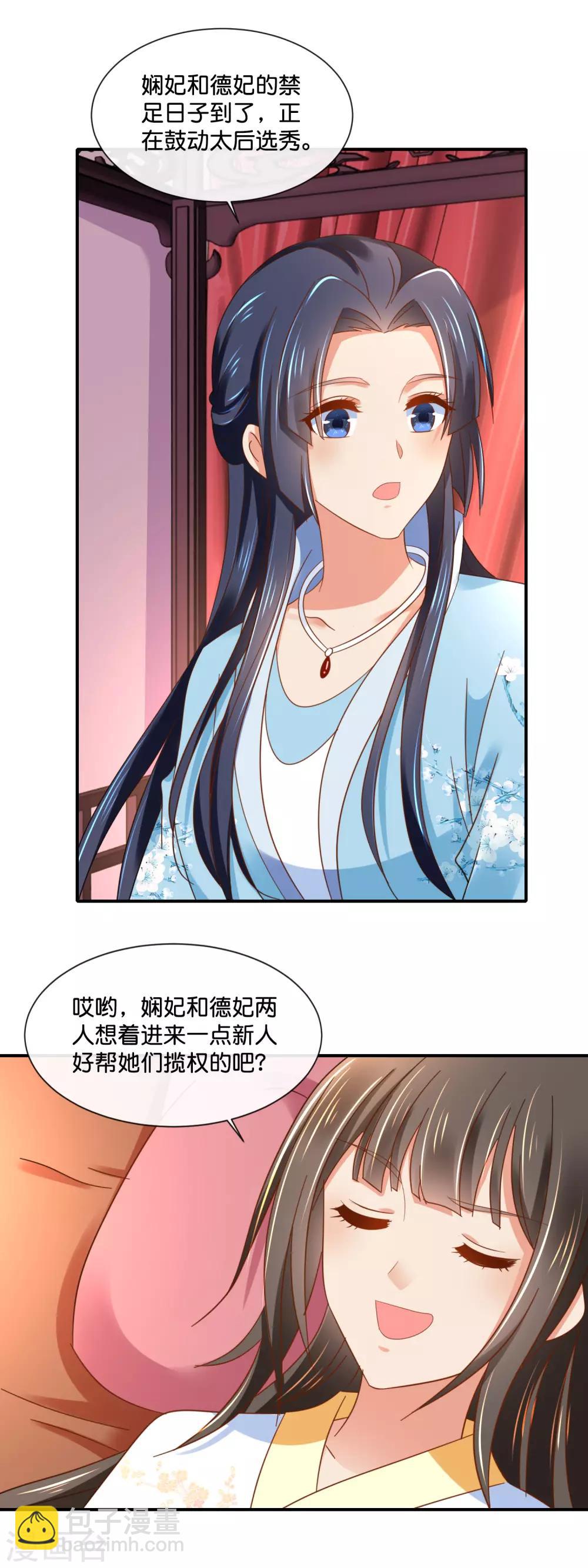 第134话 选秀和皇后，只能二选一-第135话