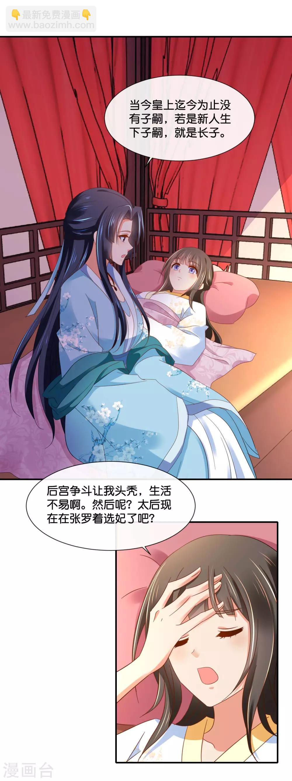 第134话 选秀和皇后，只能二选一-第135话