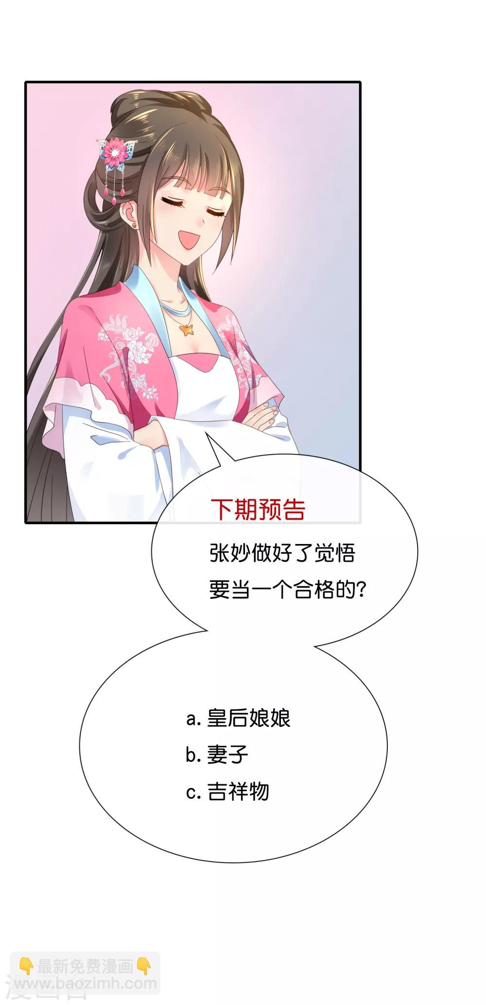 第134话 选秀和皇后，只能二选一-第135话