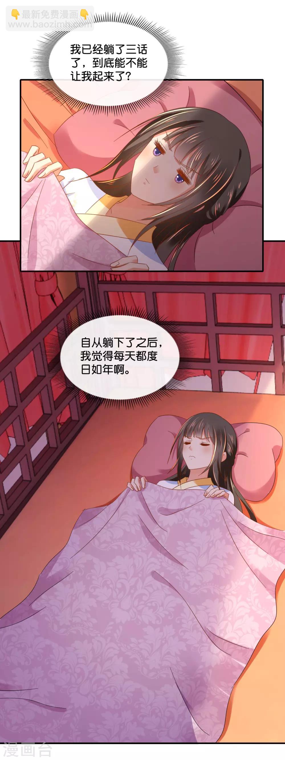 第134话 选秀和皇后，只能二选一-第135话