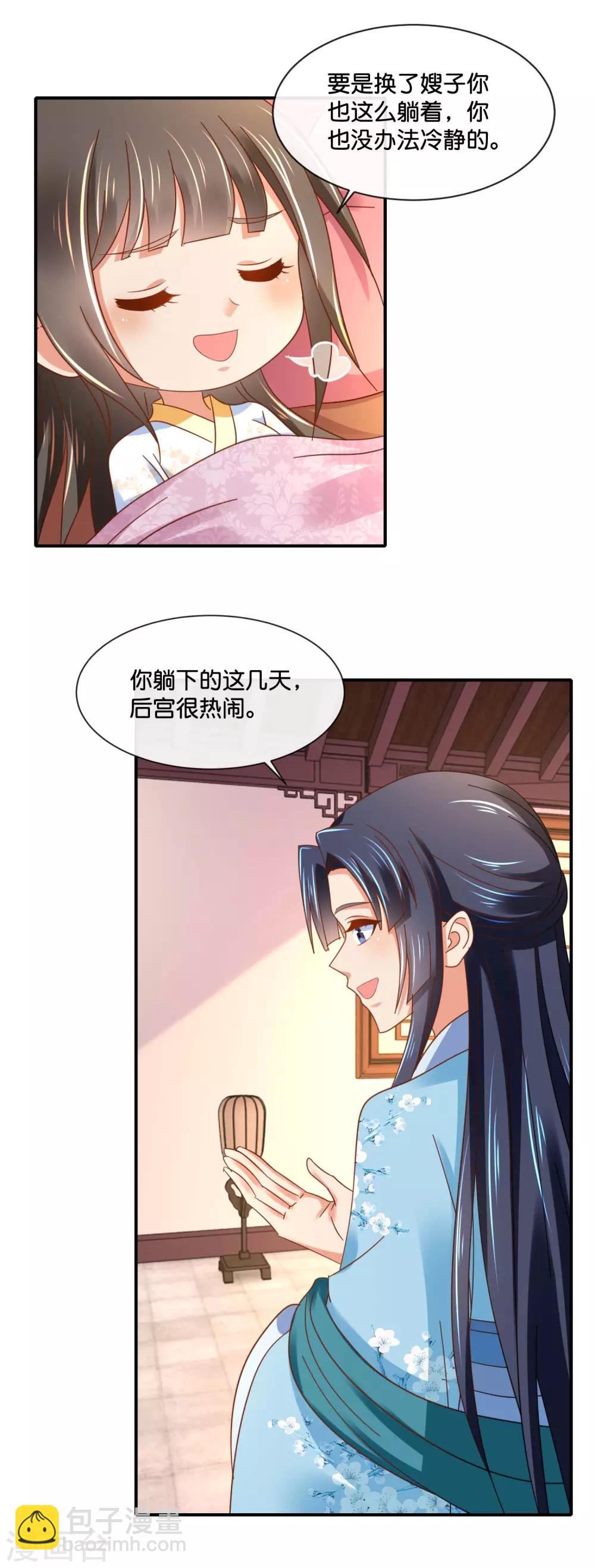 第134话 选秀和皇后，只能二选一-第135话