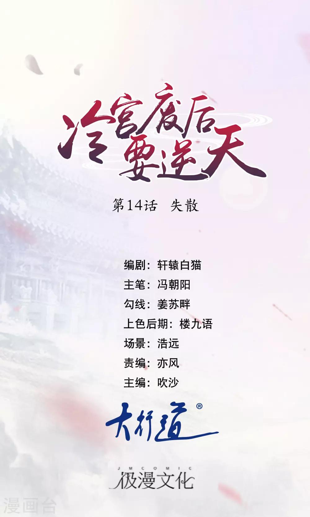 第14话 失散-第15话