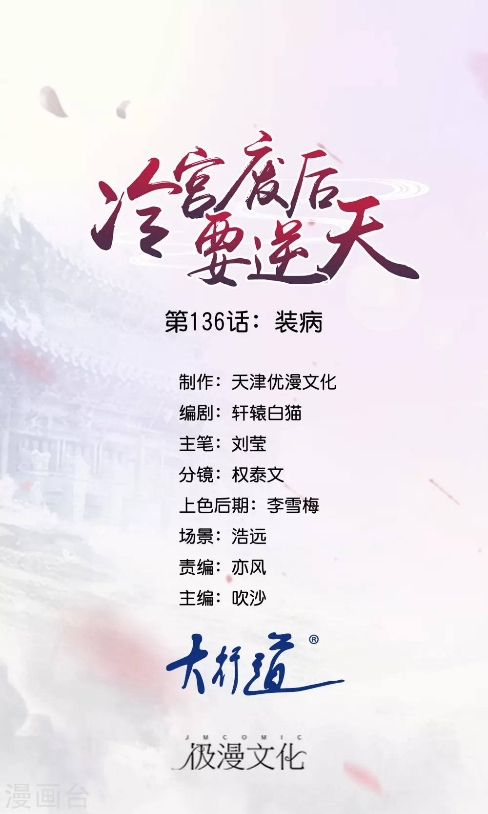 第136话 装病-第137话