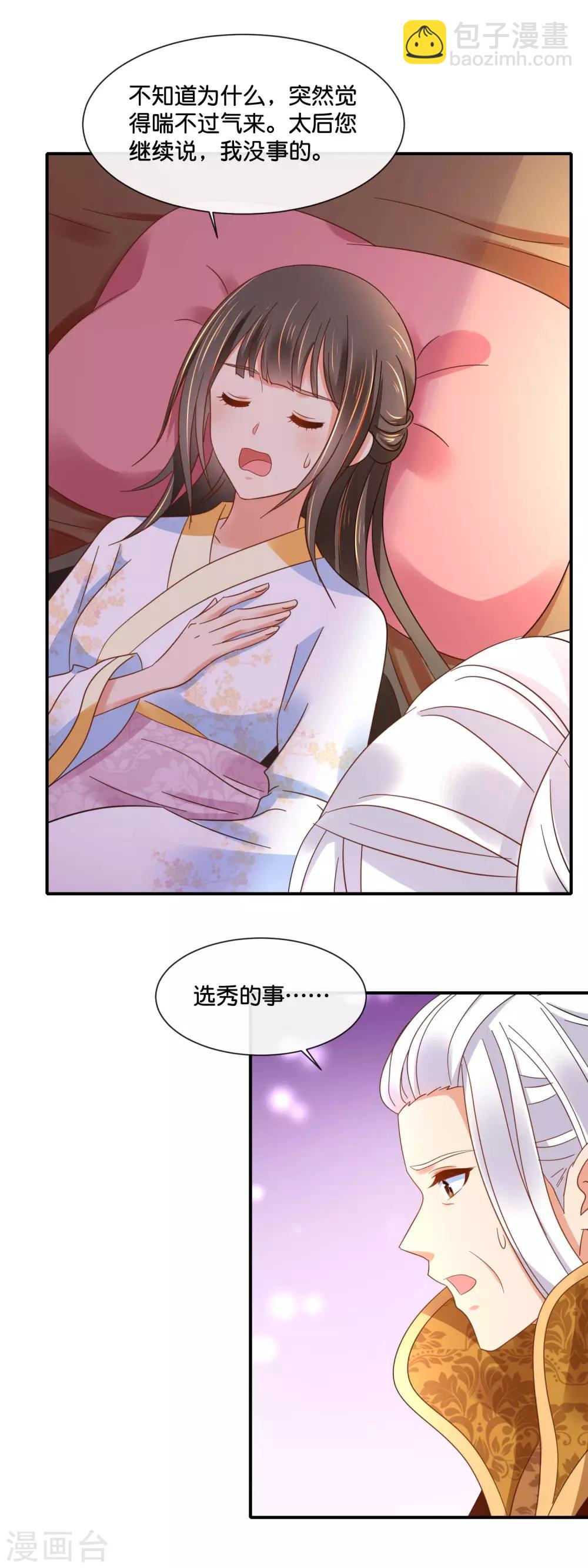 第136话 装病-第137话