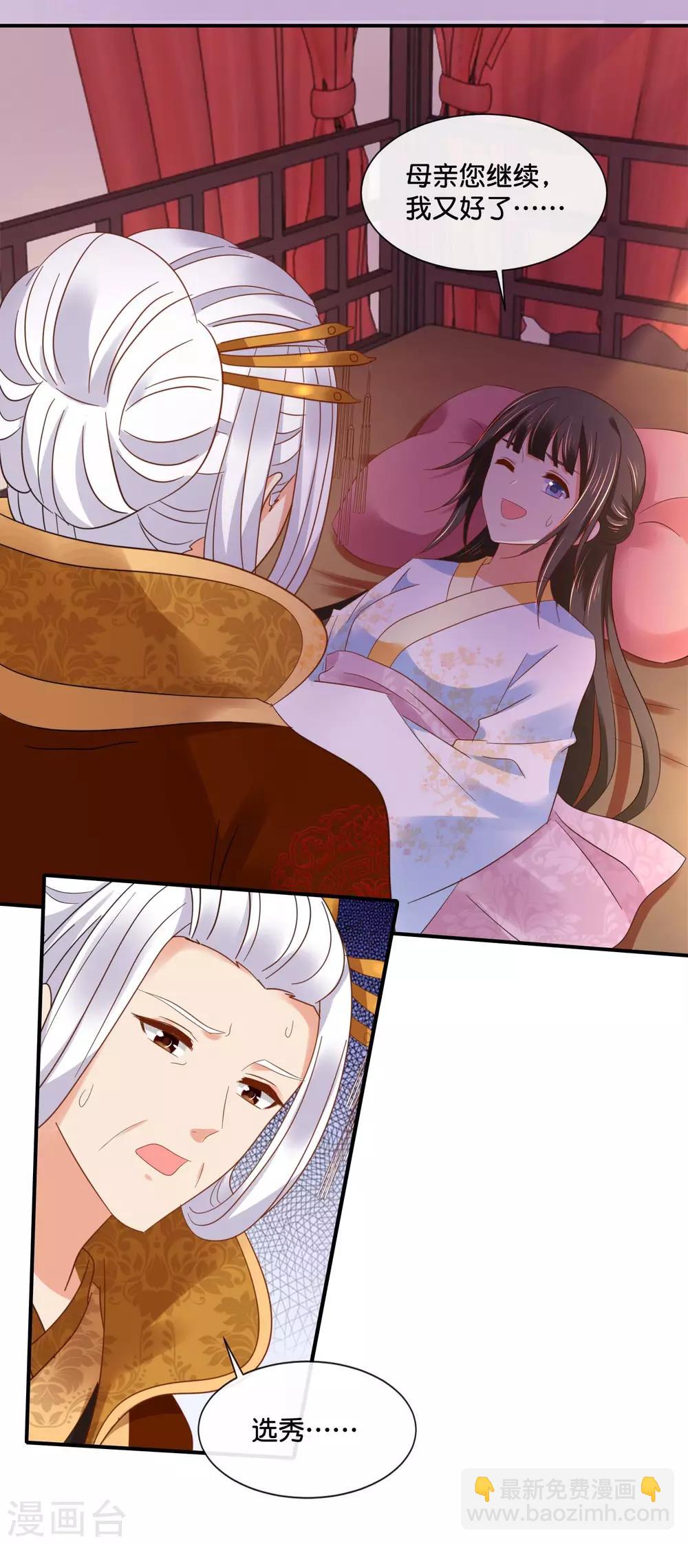 第136话 装病-第137话