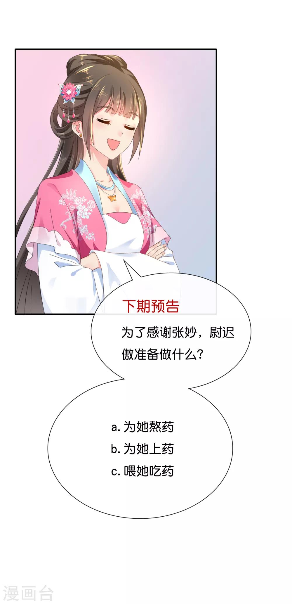 冷宮廢后要逆天 - 第136話 裝病 - 2