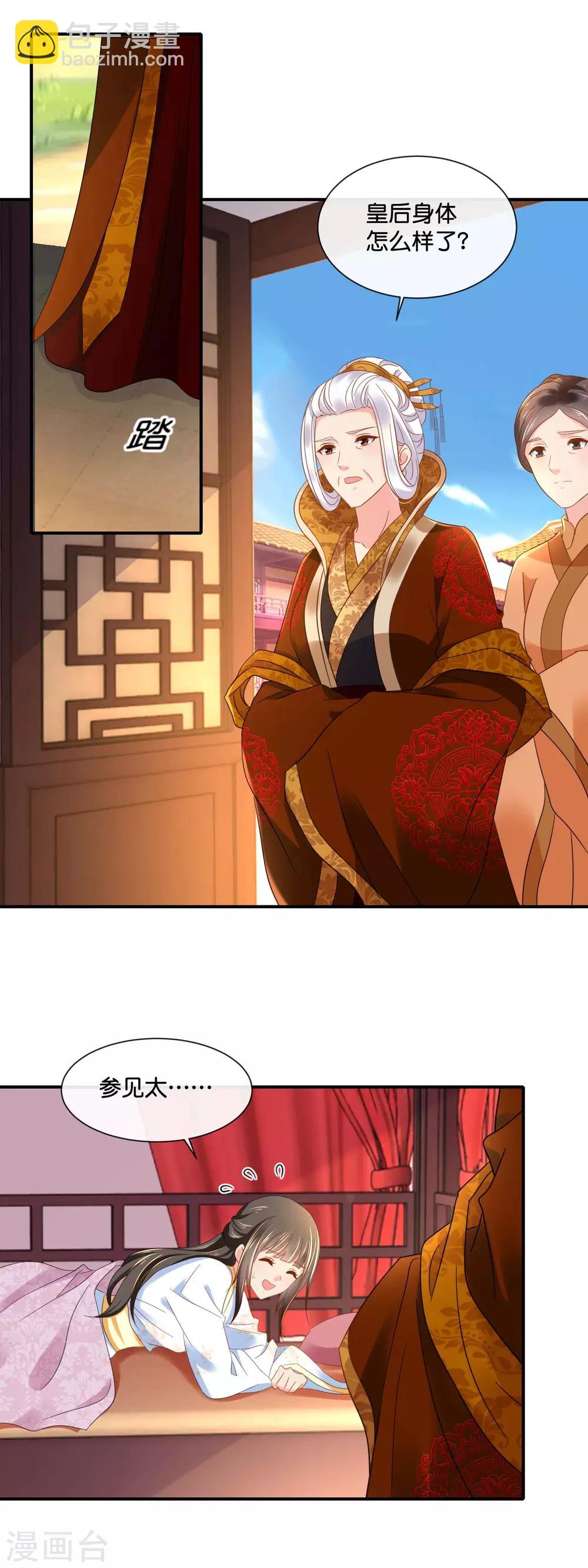 第136话 装病-第137话