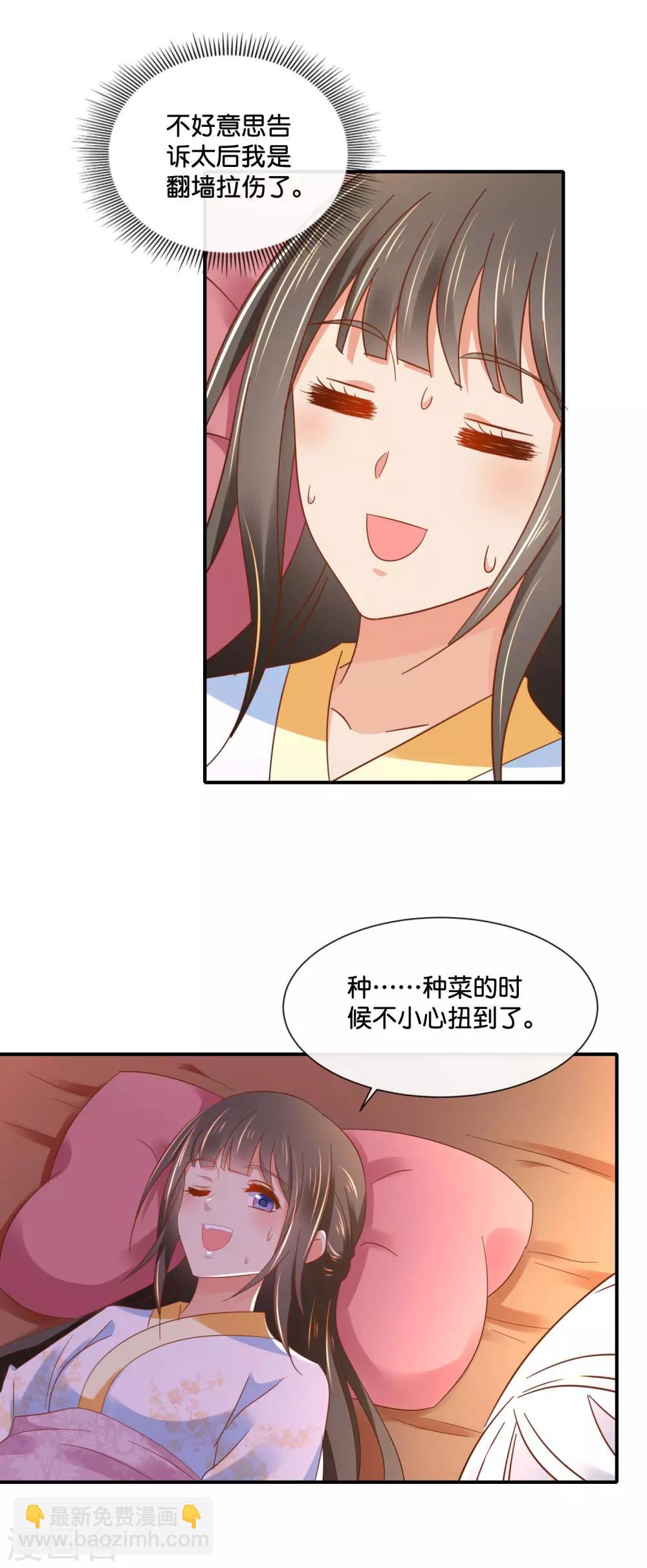 第136话 装病-第137话