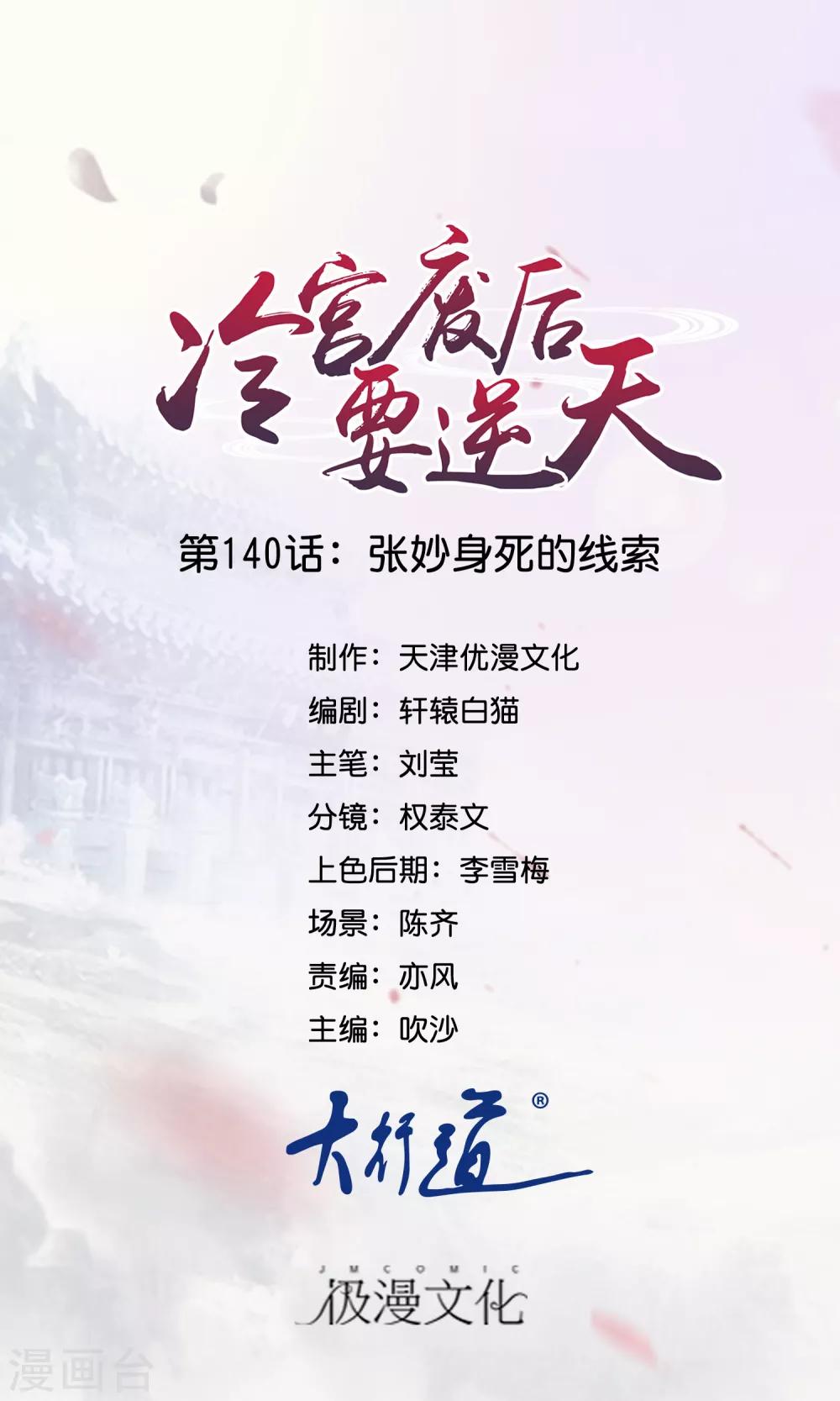 第140话 张妙身死的线索-第141话