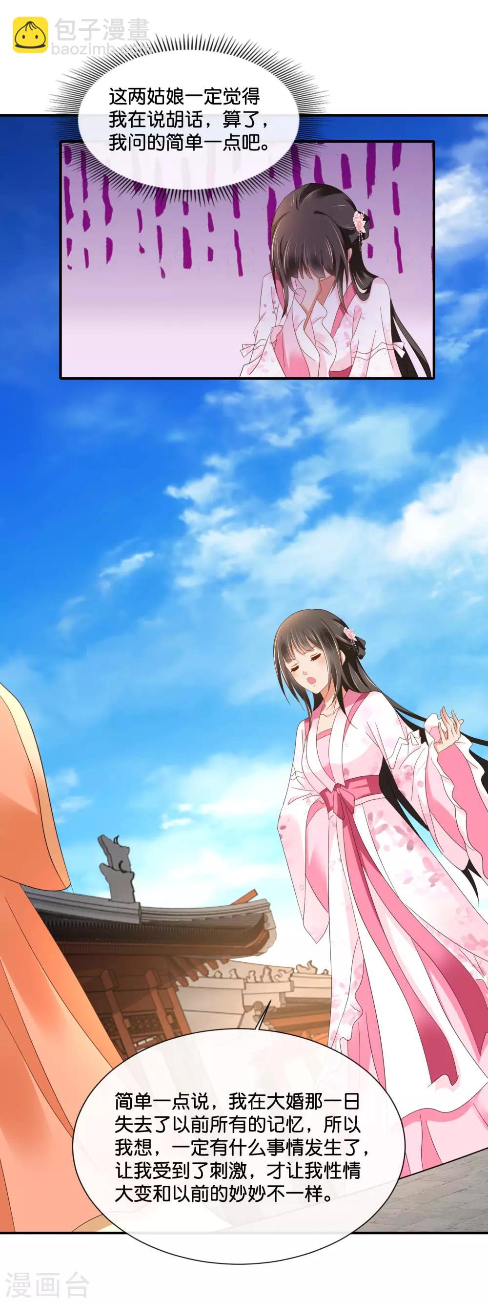 第140话 张妙身死的线索-第141话