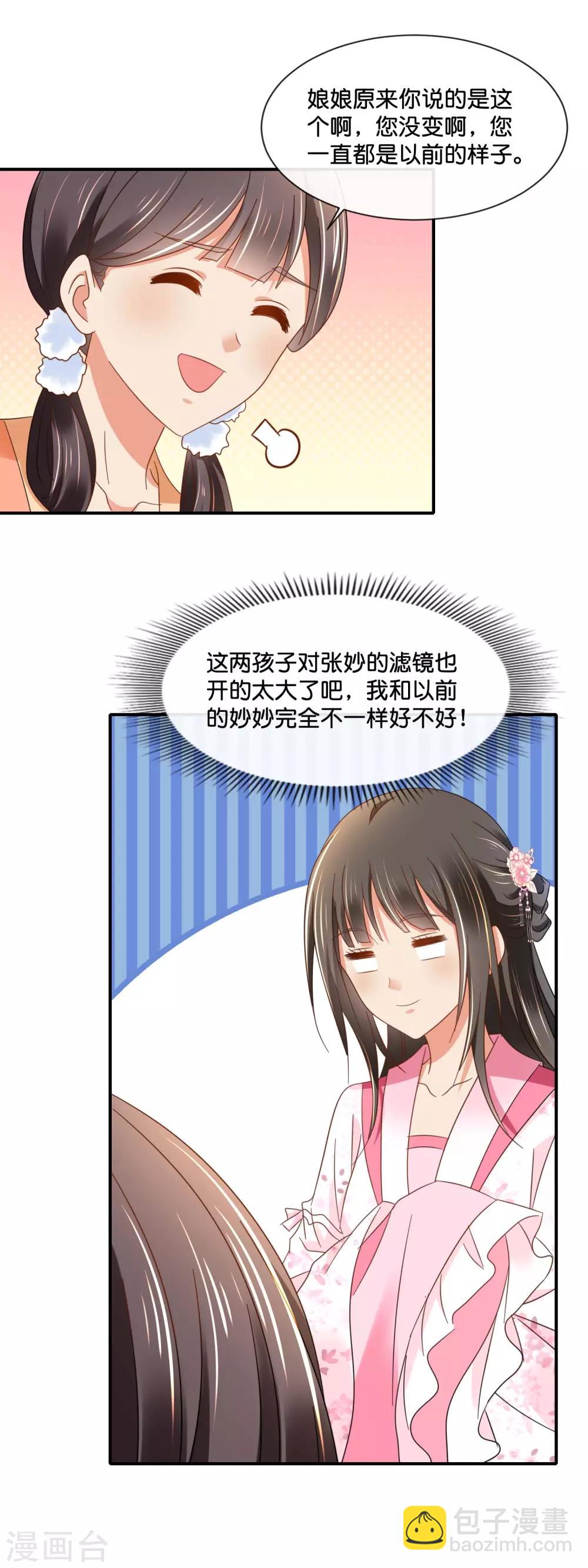 第140话 张妙身死的线索-第141话