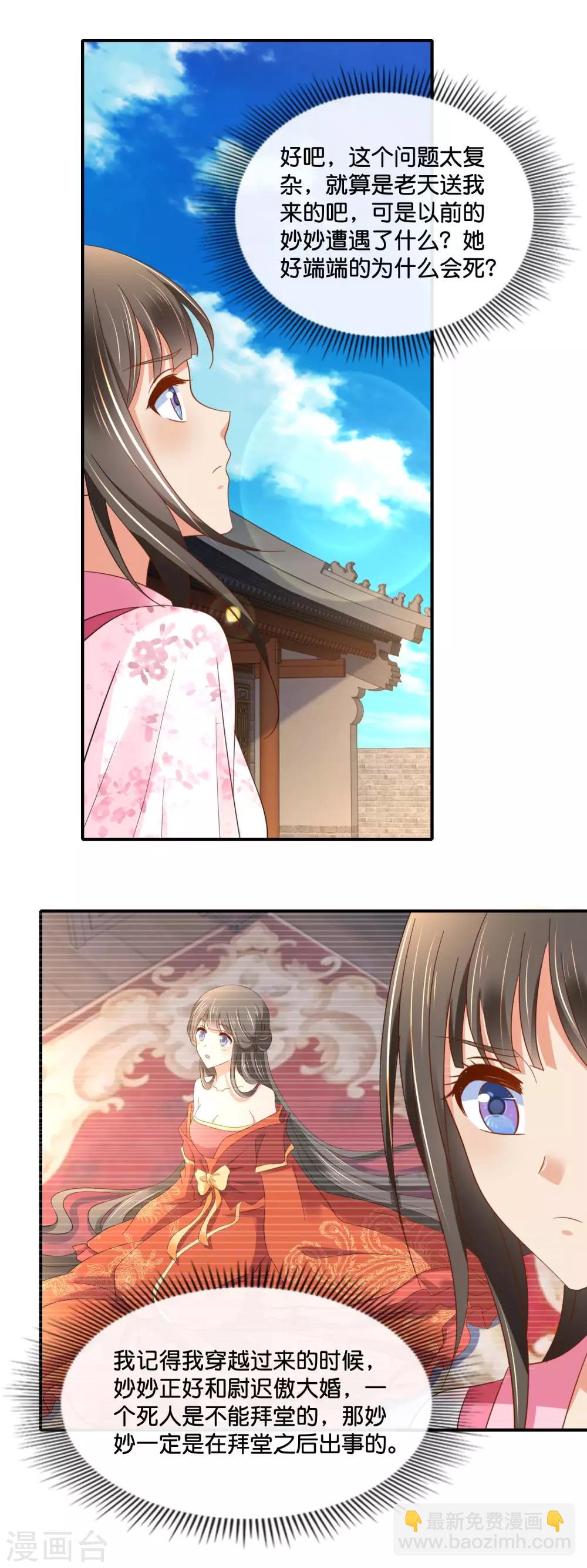 第140话 张妙身死的线索-第141话