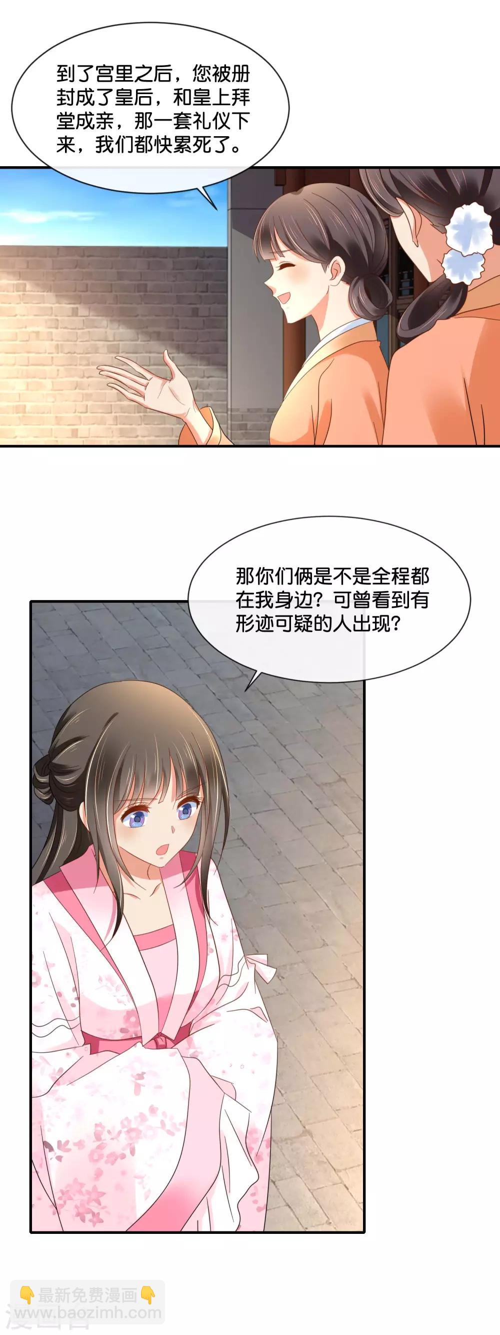 第140话 张妙身死的线索-第141话