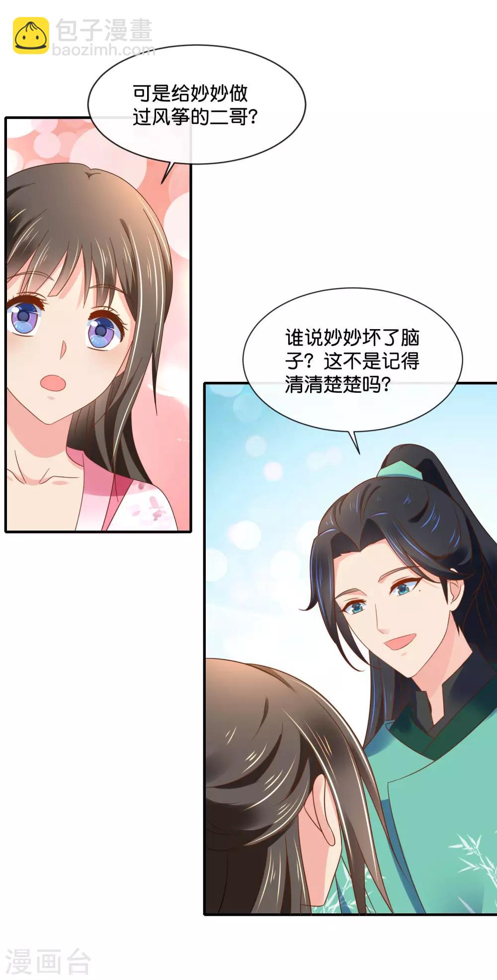 第144话 老张家的好基因-第145话