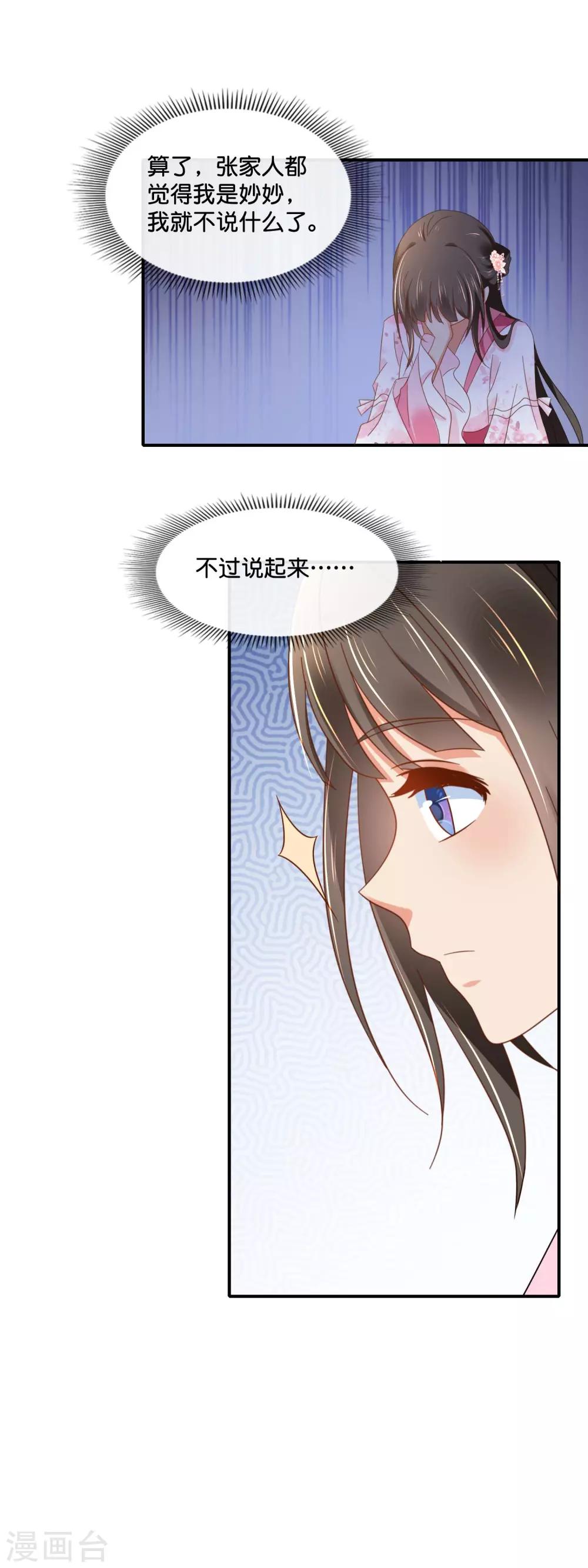 第144话 老张家的好基因-第145话