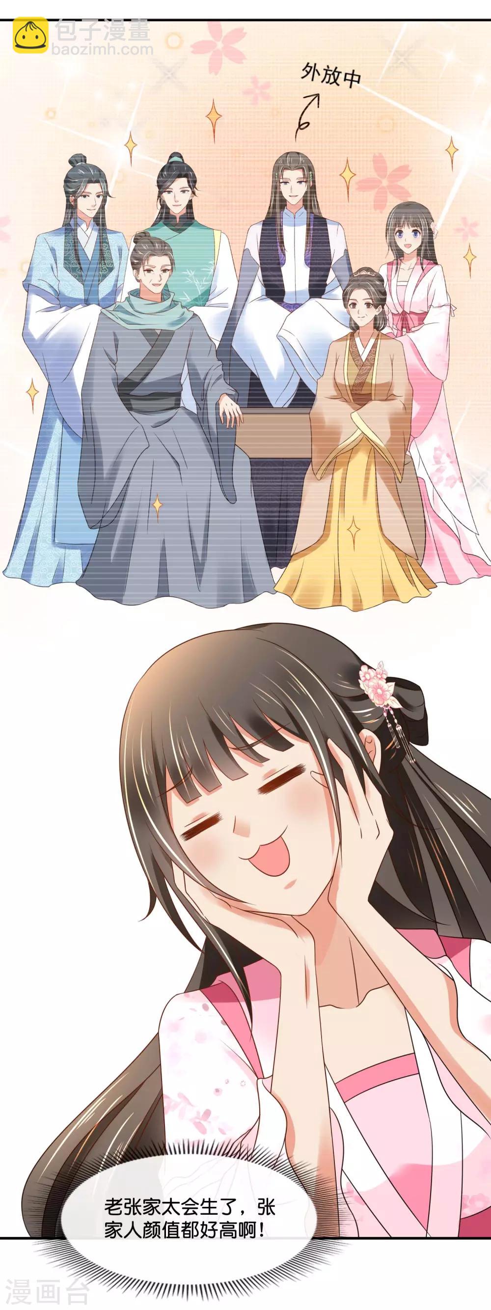 第144话 老张家的好基因-第145话