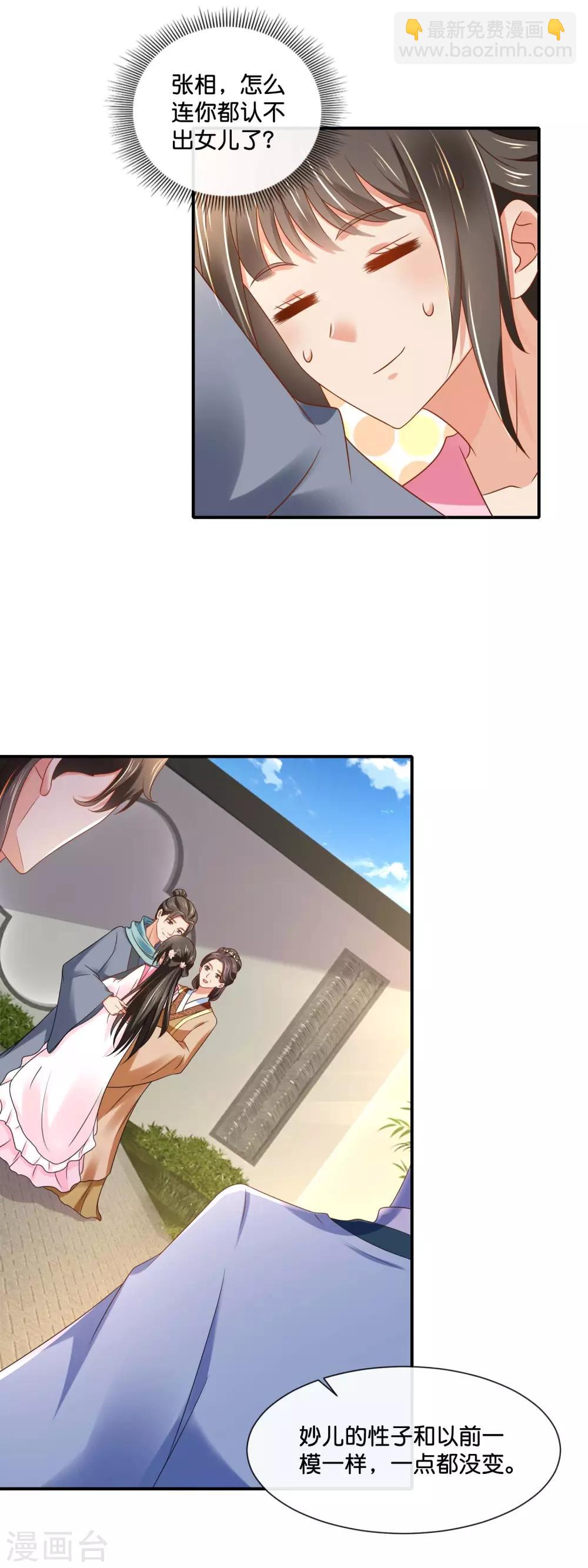 第144话 老张家的好基因-第145话