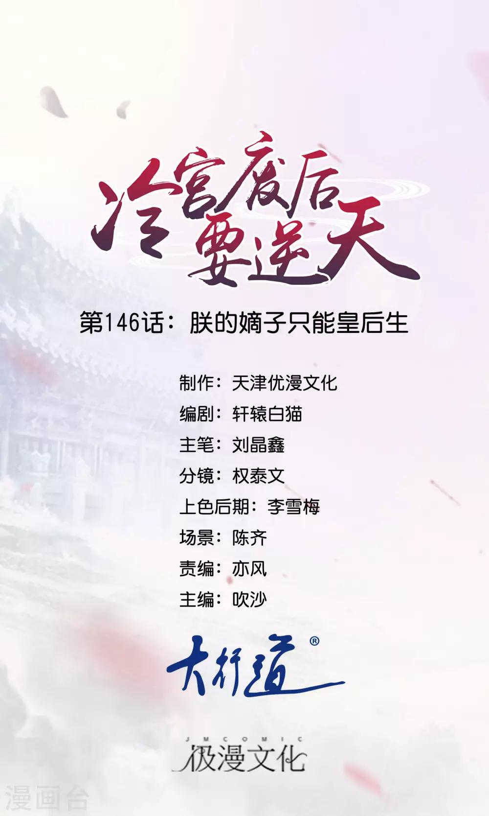 第146话 朕的嫡子只能皇后生-第147话