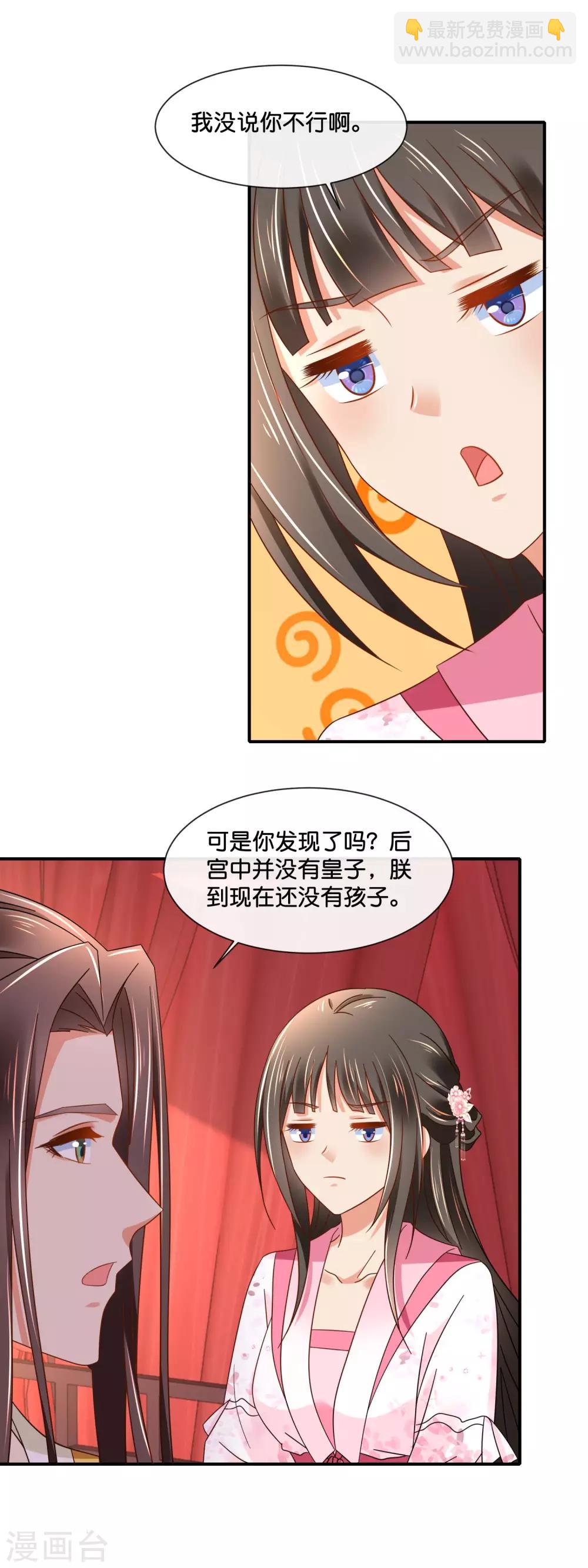 第146话 朕的嫡子只能皇后生-第147话