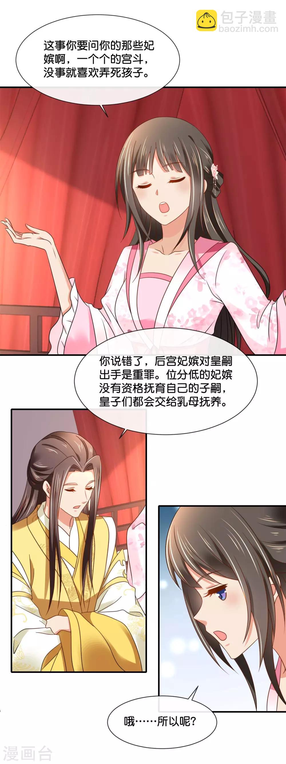 第146话 朕的嫡子只能皇后生-第147话