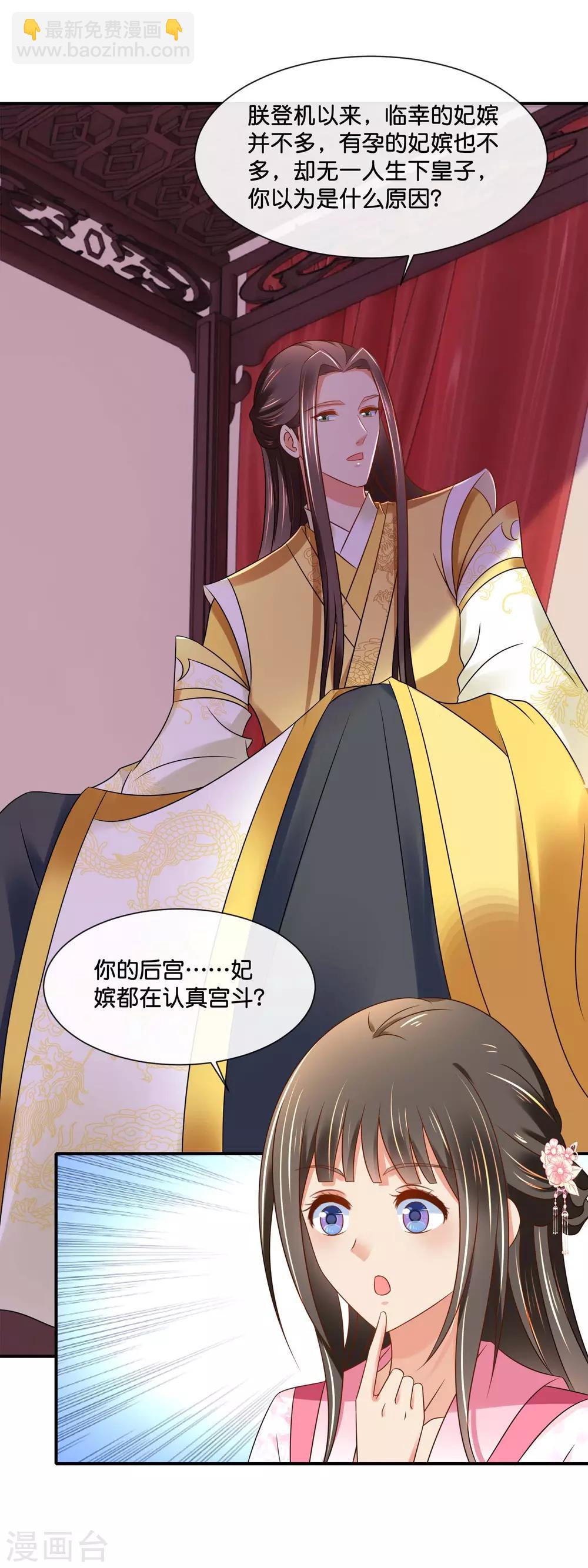 第146话 朕的嫡子只能皇后生-第147话