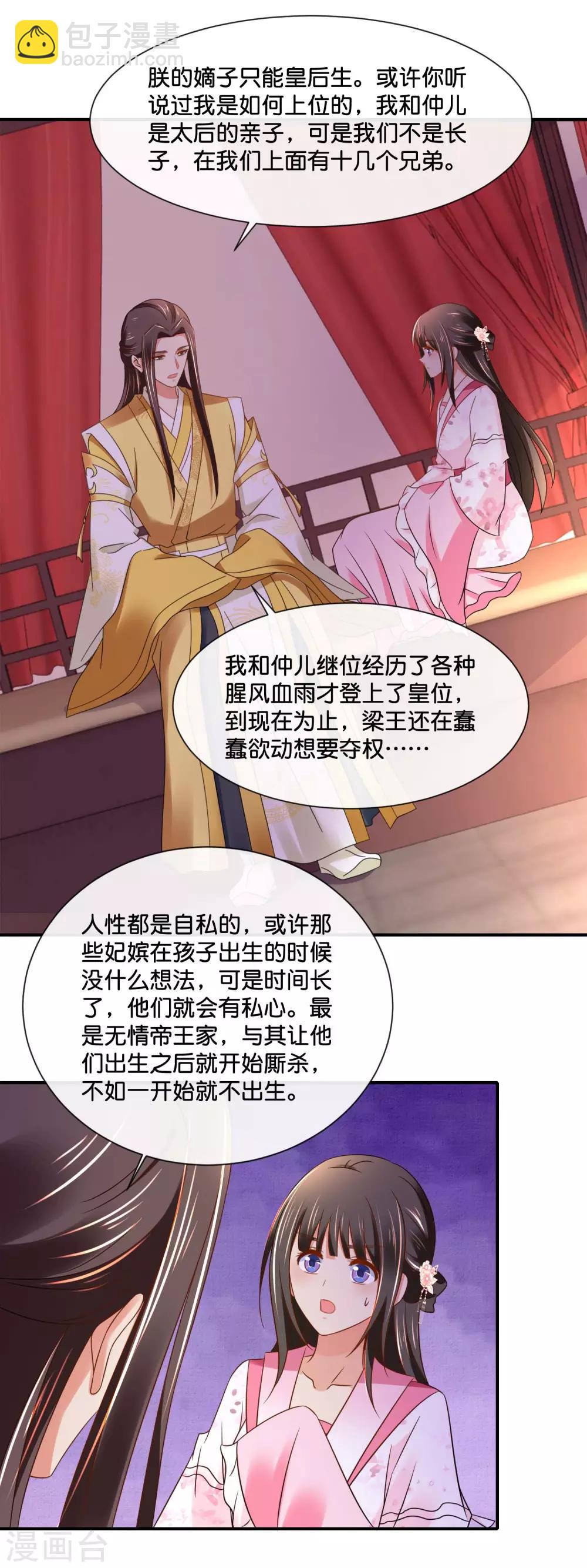 第146话 朕的嫡子只能皇后生-第147话