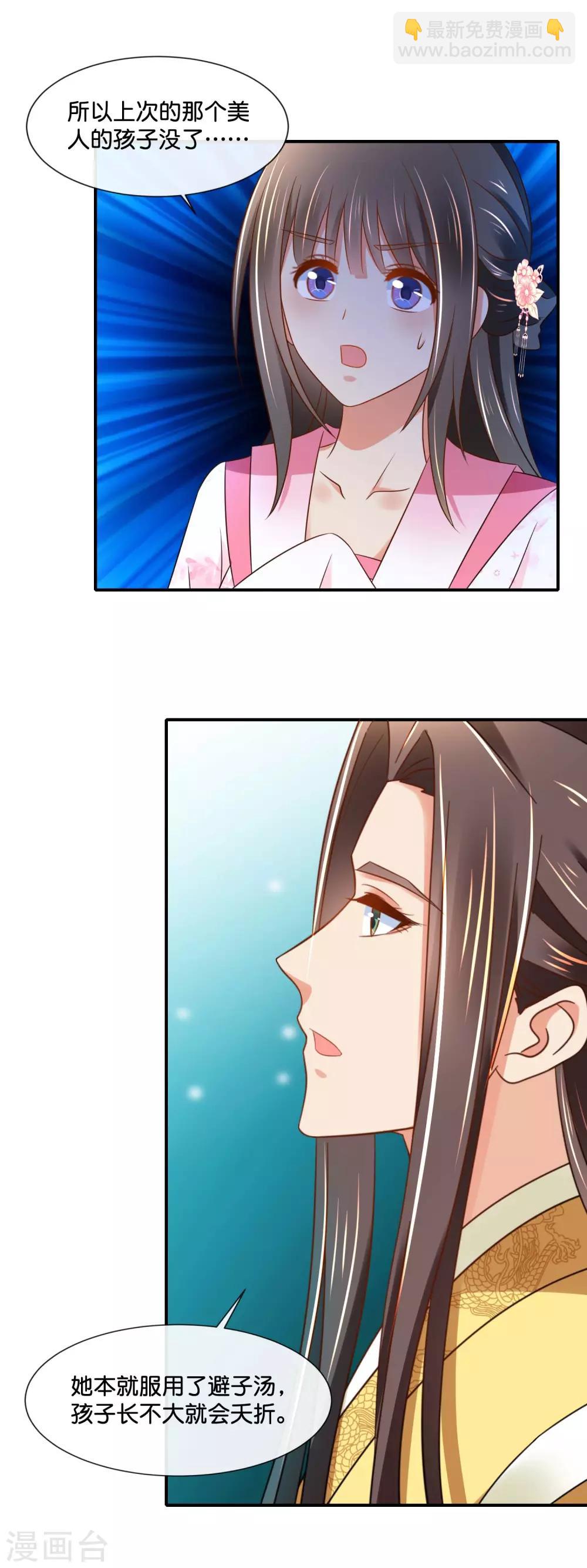 第146话 朕的嫡子只能皇后生-第147话