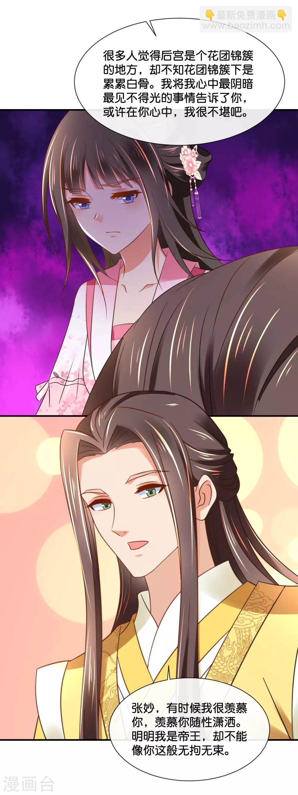 第146话 朕的嫡子只能皇后生-第147话