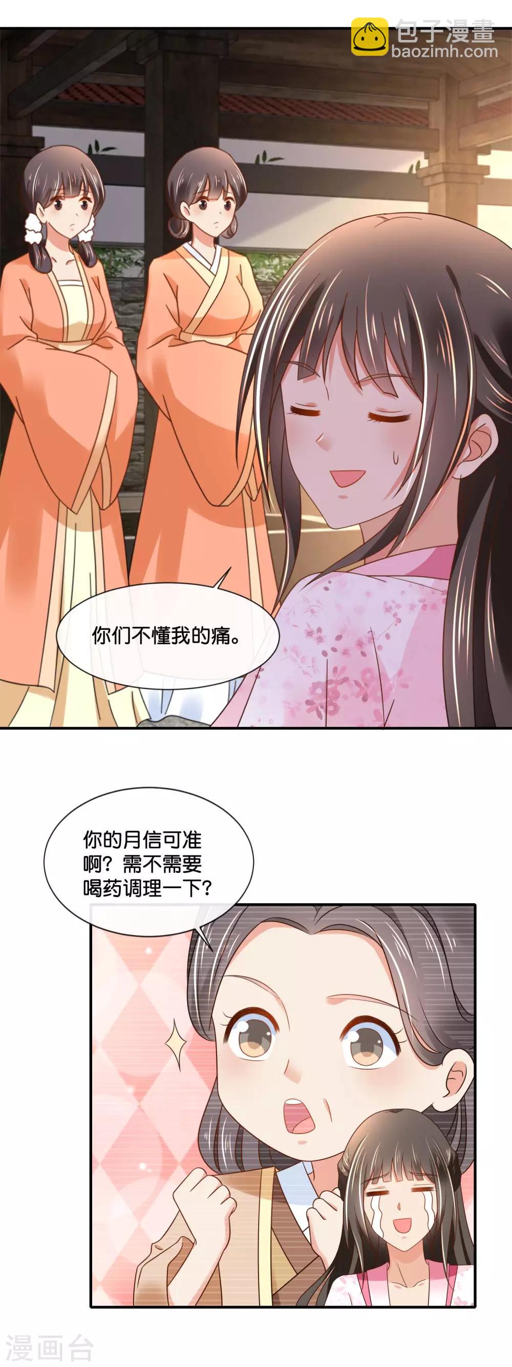 第146话 朕的嫡子只能皇后生-第147话