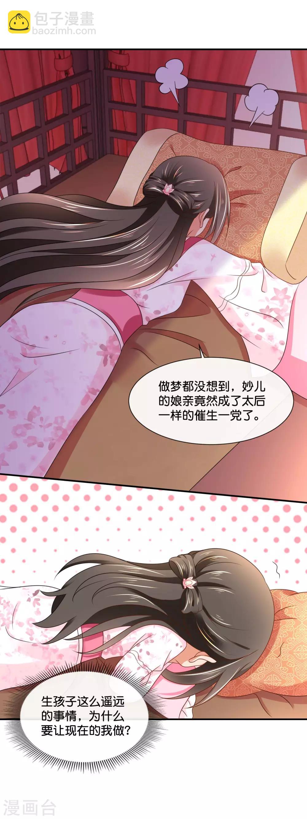 第146话 朕的嫡子只能皇后生-第147话