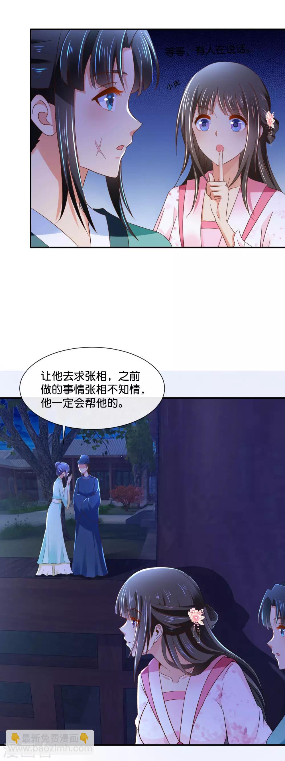 冷宮廢后要逆天 - 第147話 御花園遇探子 - 4