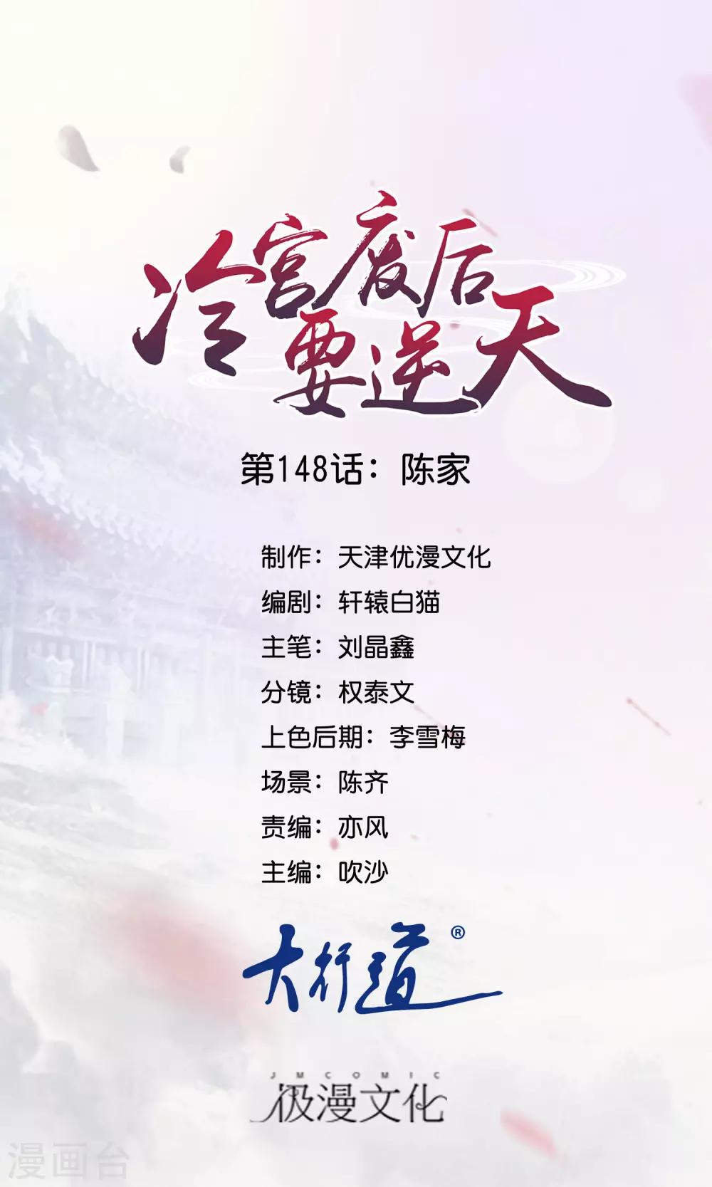 第148话 陈家-第149话