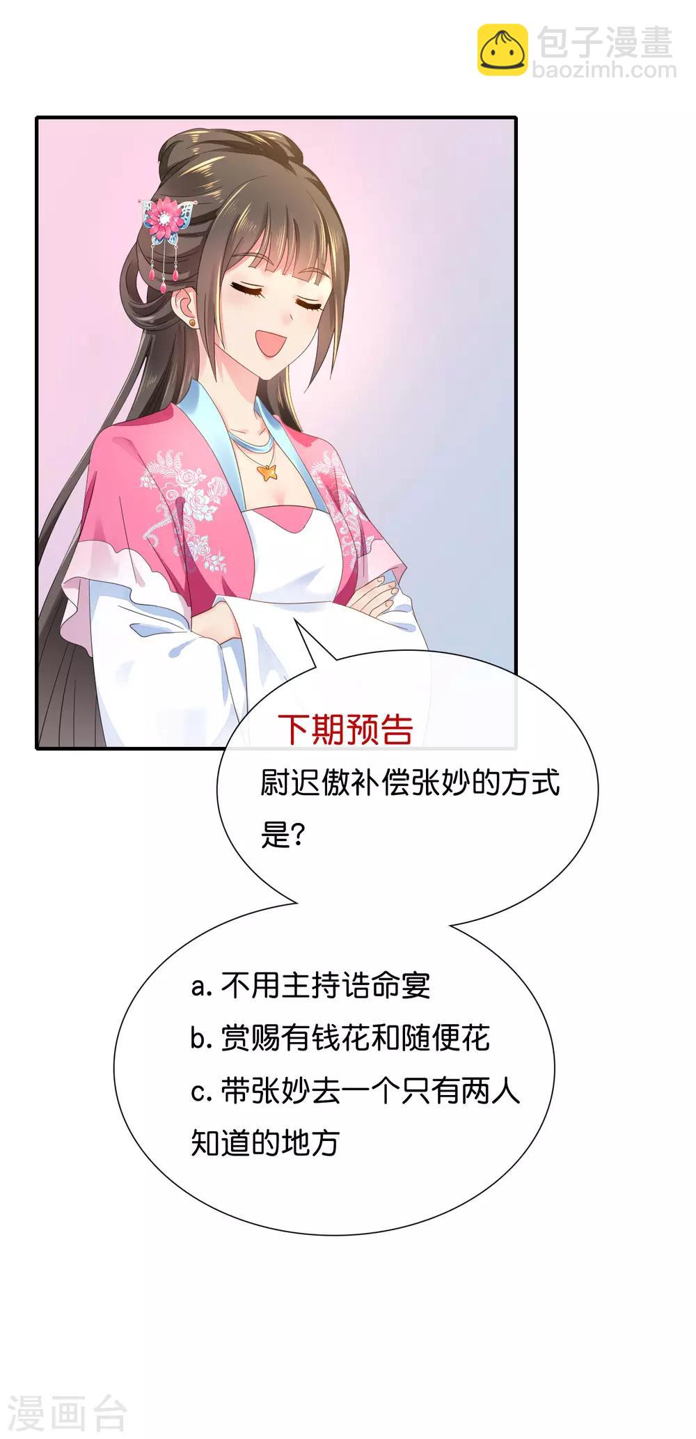 冷宮廢后要逆天 - 第151話 鳩佔鵲巢 - 3